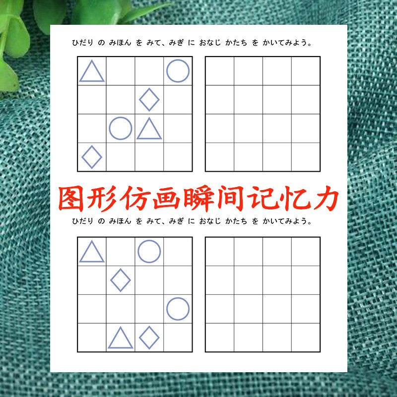 幼儿园宝宝专注力思维训练图形仿画描绘视觉空间感启蒙瞬间记忆力
