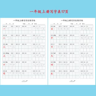 2025年小学语文人教版一二三四五六年级上下册 写字表 描红练字贴