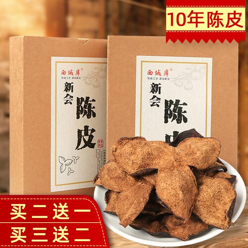 广东新会陈皮 陈皮干 十年10年橙皮橘皮干橘子皮 泡茶 老陈皮茶