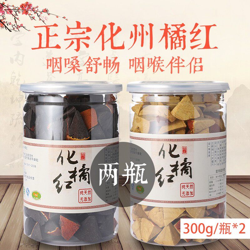 【混合二瓶装】保护嗓子化州橘红三角粒润喉糖化痰陈皮八仙果桔红
