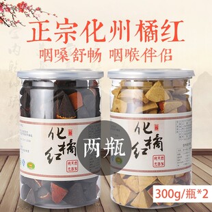 【混合二瓶装】保护嗓子化州橘红三角粒润喉糖化痰陈皮八仙果桔红