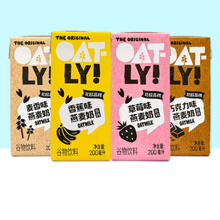 OATLY噢麦力草莓味香蕉味巧克力味麦香味燕麦奶200ml 24盒整箱装