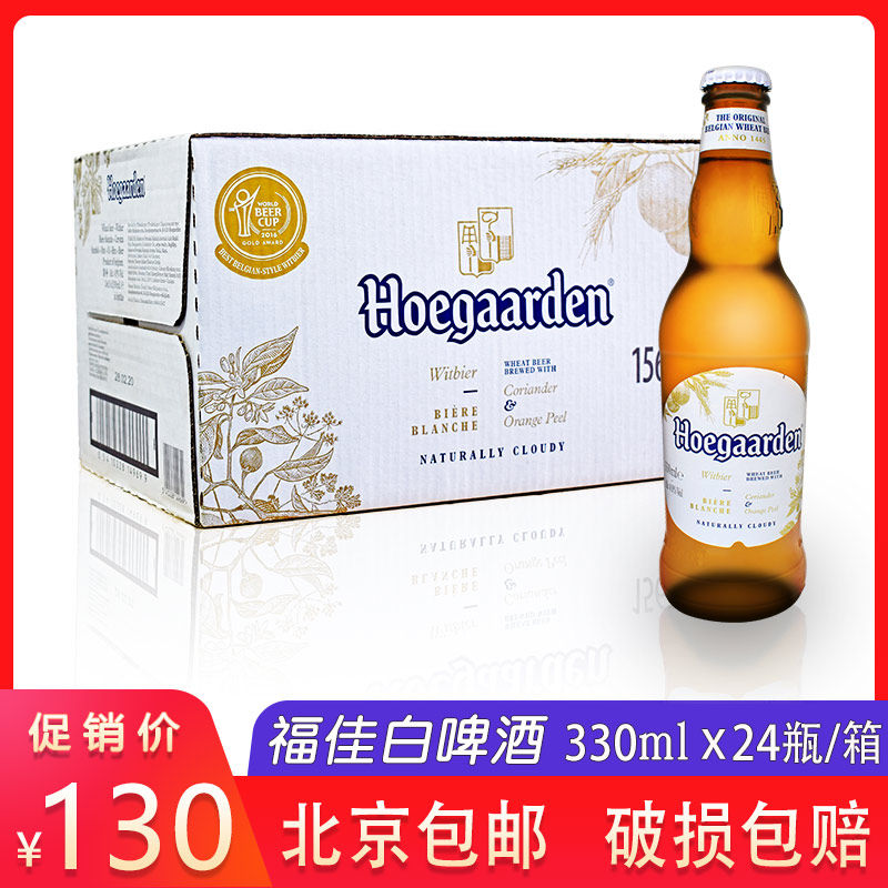 福佳白啤酒 比利时原装进口 小麦精酿啤酒330ml*24瓶整箱北京包邮|ruв категории вино, пиво - от Buy2taobao.com для оказания профессиональной услуги покупки агента Taobao