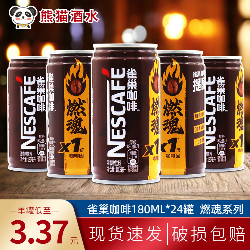 雀巢燃魂咖啡浓咖啡饮料伴侣丝滑Nestle罐装180ml*24罐装饮品-封面