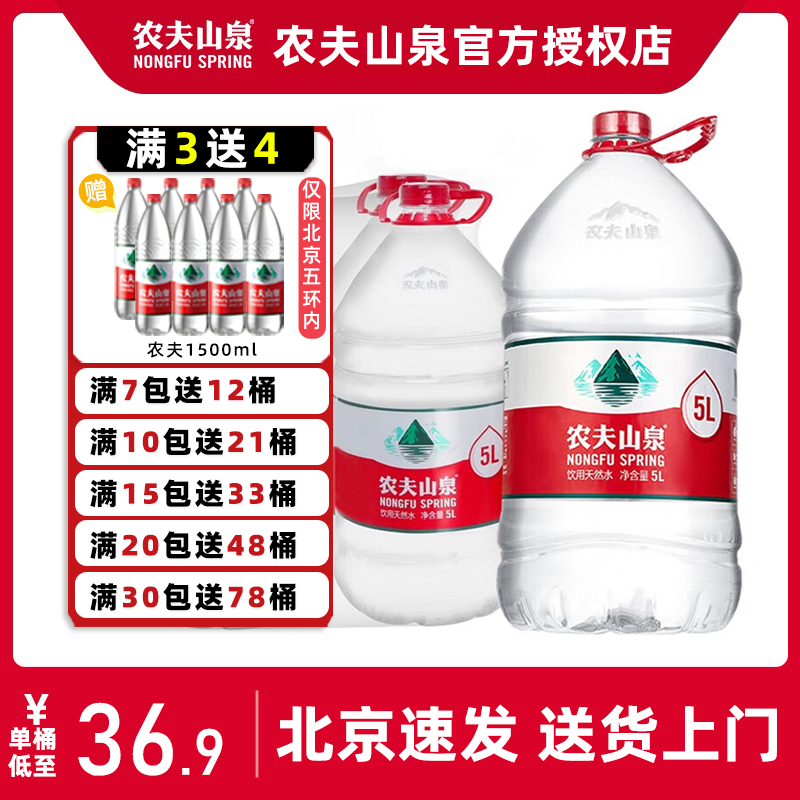 农夫山泉饮用水天然水5L升*4桶弱碱性非矿泉水整箱批特价1箱包邮 咖啡/麦片/冲饮 饮用水 原图主图