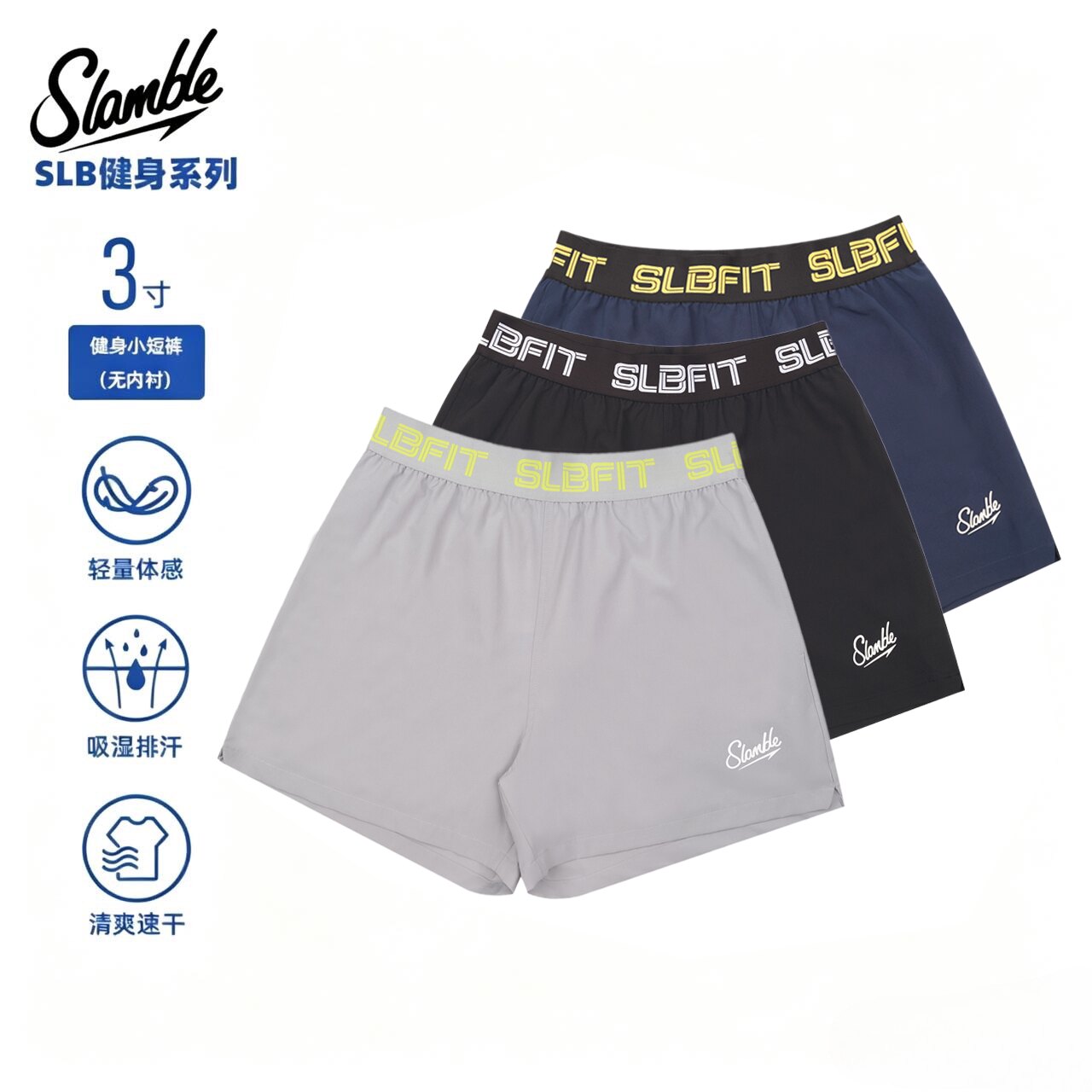 SLAMBLE男士健身运动三寸短裤薄款透气速干吸湿排汗训练跑步夏季