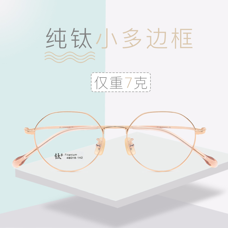网红款超轻纯钛复古小脸近视眼镜
