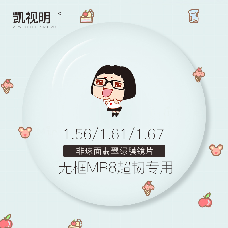 无框专用MR8镜片1.56/1.61非球面超韧防摔抗冲击运动近视眼镜片