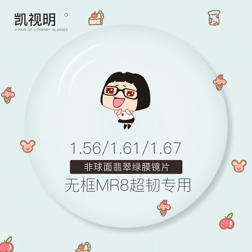 无框专用MR8镜片1.56/1.61非球面超韧防摔抗冲击运动近视眼镜片
