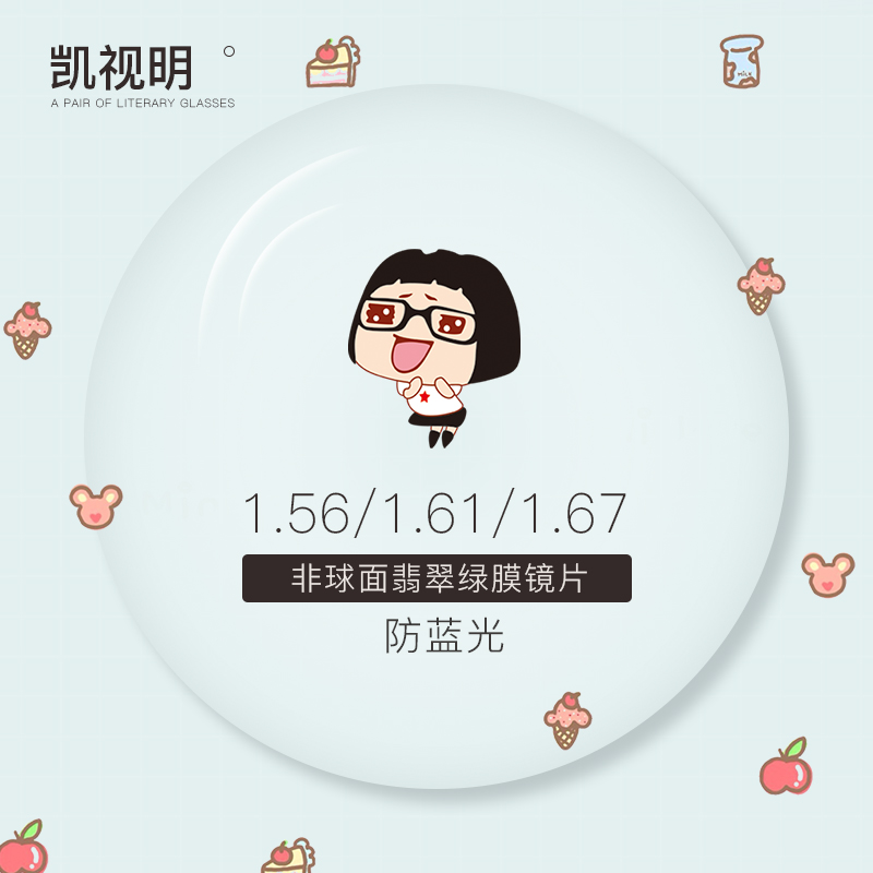 轻薄防辐射/蓝光1.56/1.61/1.67近视镜片加硬超薄非球面绿膜树脂