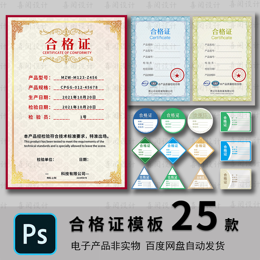 产品检验合格证质量合格证产品合格证书模板PS素材模板