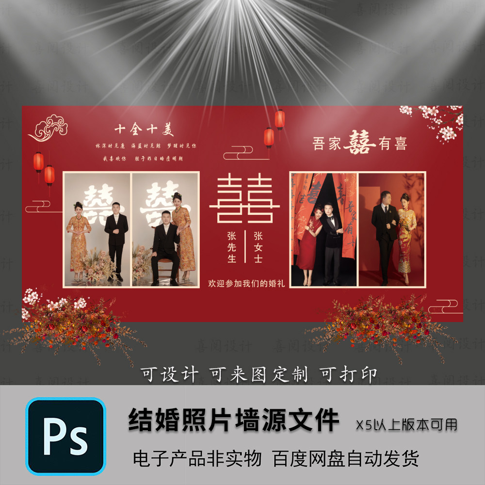 中式婚礼照片墙设计素材平面设计PS源文件结婚背景墙结婚照迎宾