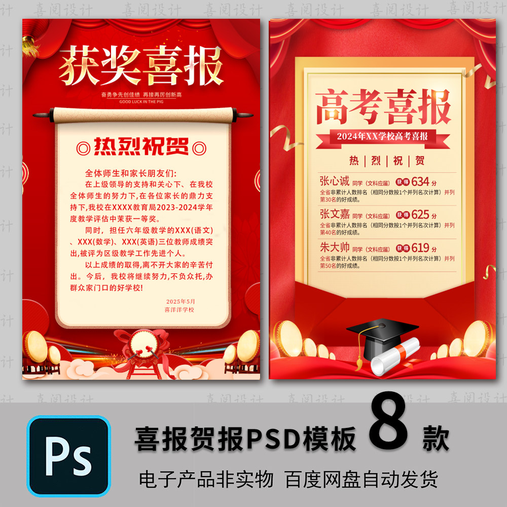 企业房地产销售业绩荣誉榜战报喜报获奖红色系列海报PS模板设计