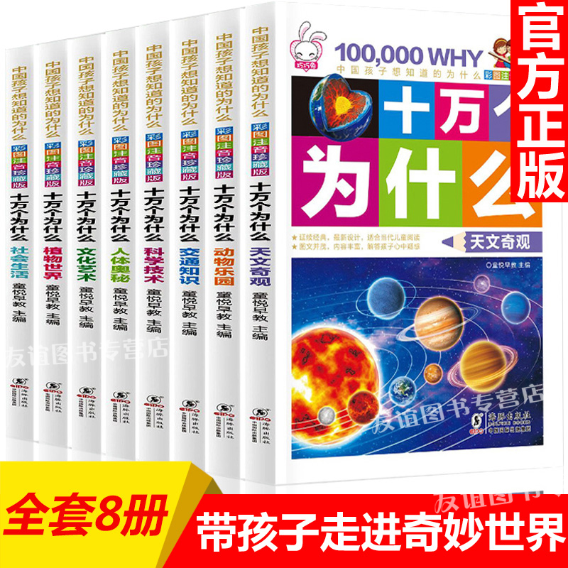 Ê®Íò¸öΪʲô Сѧ°æ7-12Ëê×¢ÒôÈ«Ì×Õý°æ¿ÖÁúÊé¼®3-6-10ÖÜËêͼÊé¶ùͯ°Ù¿ÆÈ«ÊéÉÙ¶ù¶ÁÎï СѧÉú¿ÎÍâÊé¶þÄê¼¶±Ø¶ÁÒ»Äê¼¶Ó×¶ù¹ÊÊÂÊéÈý