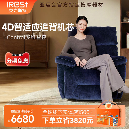 iRest/艾力斯特SV52按摩椅家用