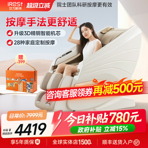 艾力斯特M1家用全身多功能按摩椅