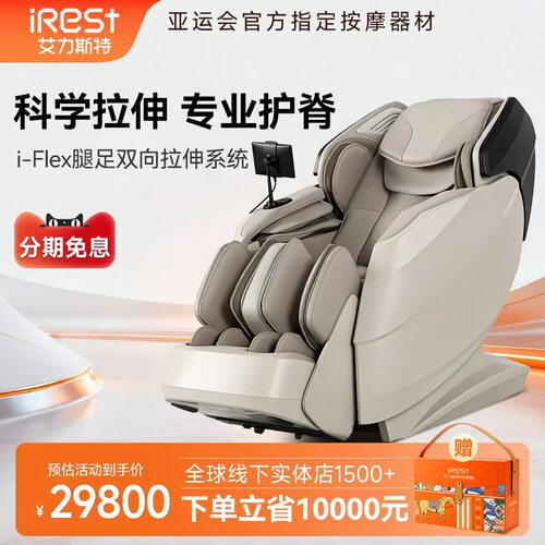 iRest/艾力斯特V5pro2.0按摩椅家用全身豪华多功能智能电动沙发