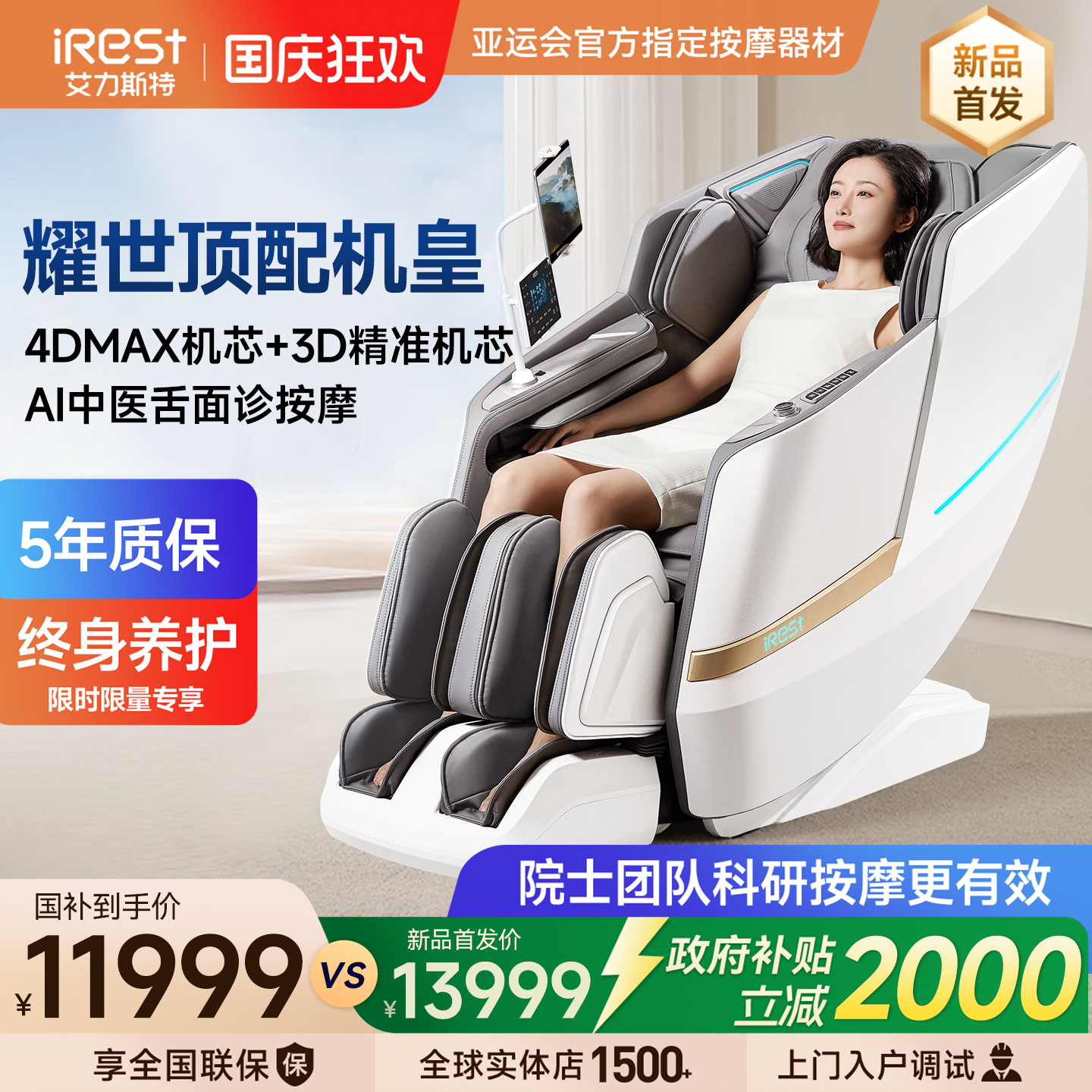 艾力斯特M5pro按摩椅家用豪华