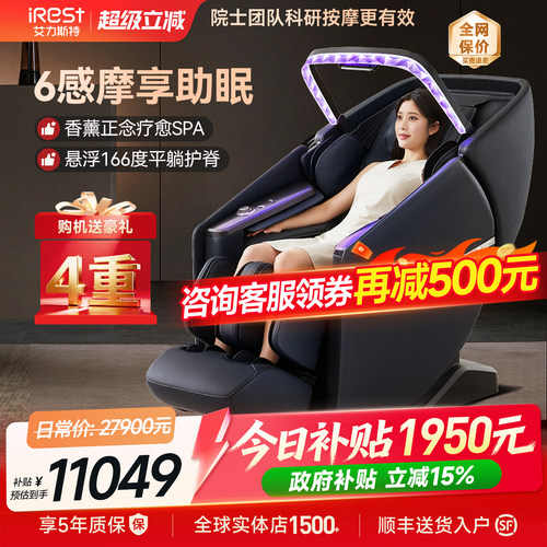 艾力斯特M6按摩椅豪华家用全身