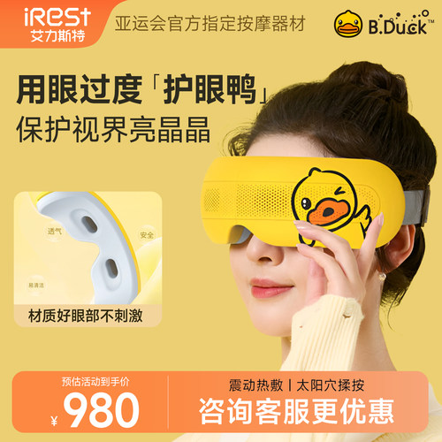 震动热敷 太阳穴揉按