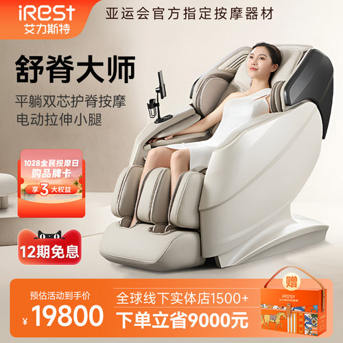 iRest/艾力斯特V5pro豪华按摩椅
