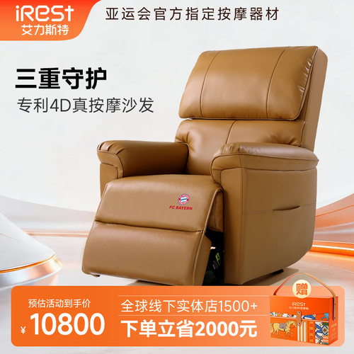 iRest/艾力斯特SV55按摩椅家用