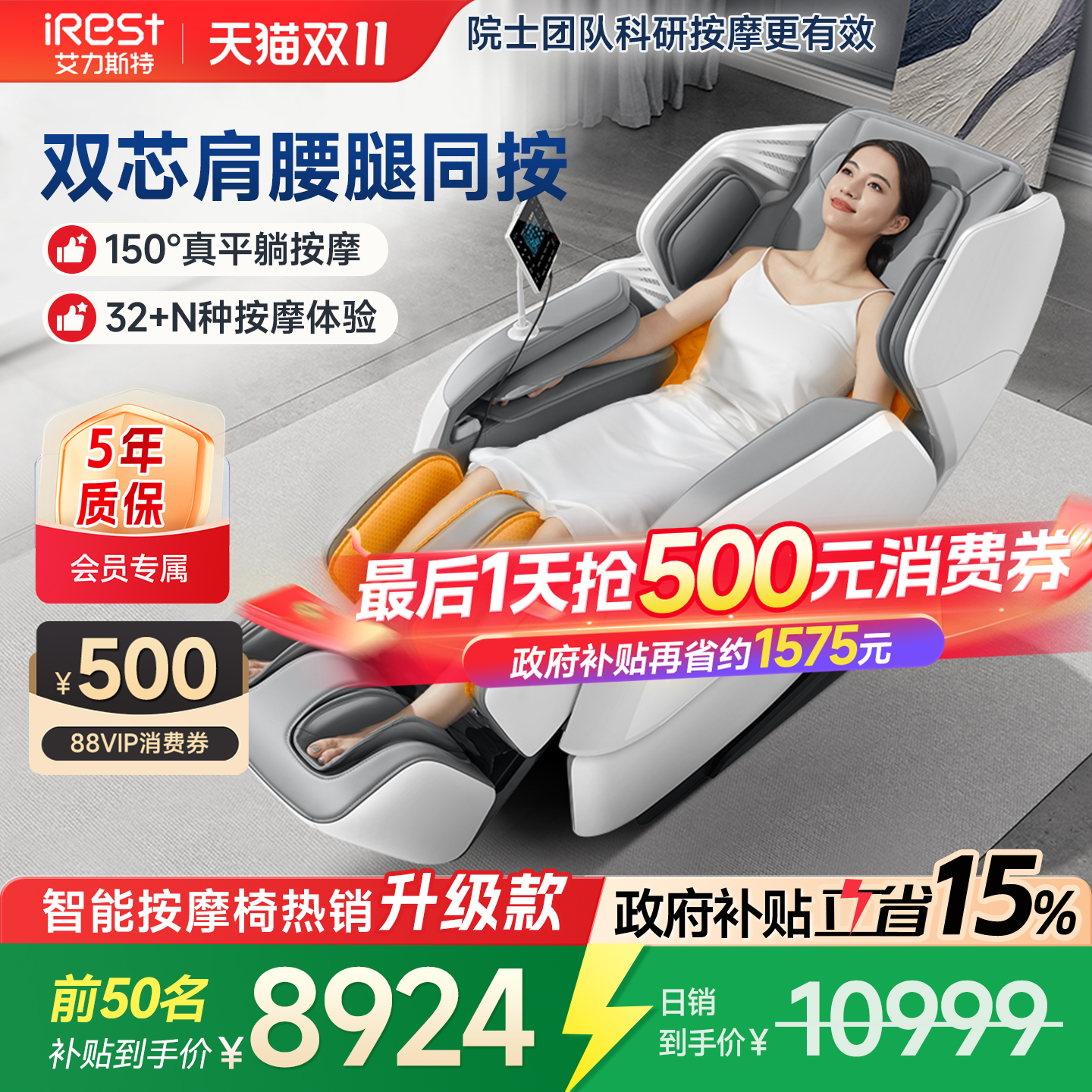 艾力斯特M5双机芯豪华按摩椅家用