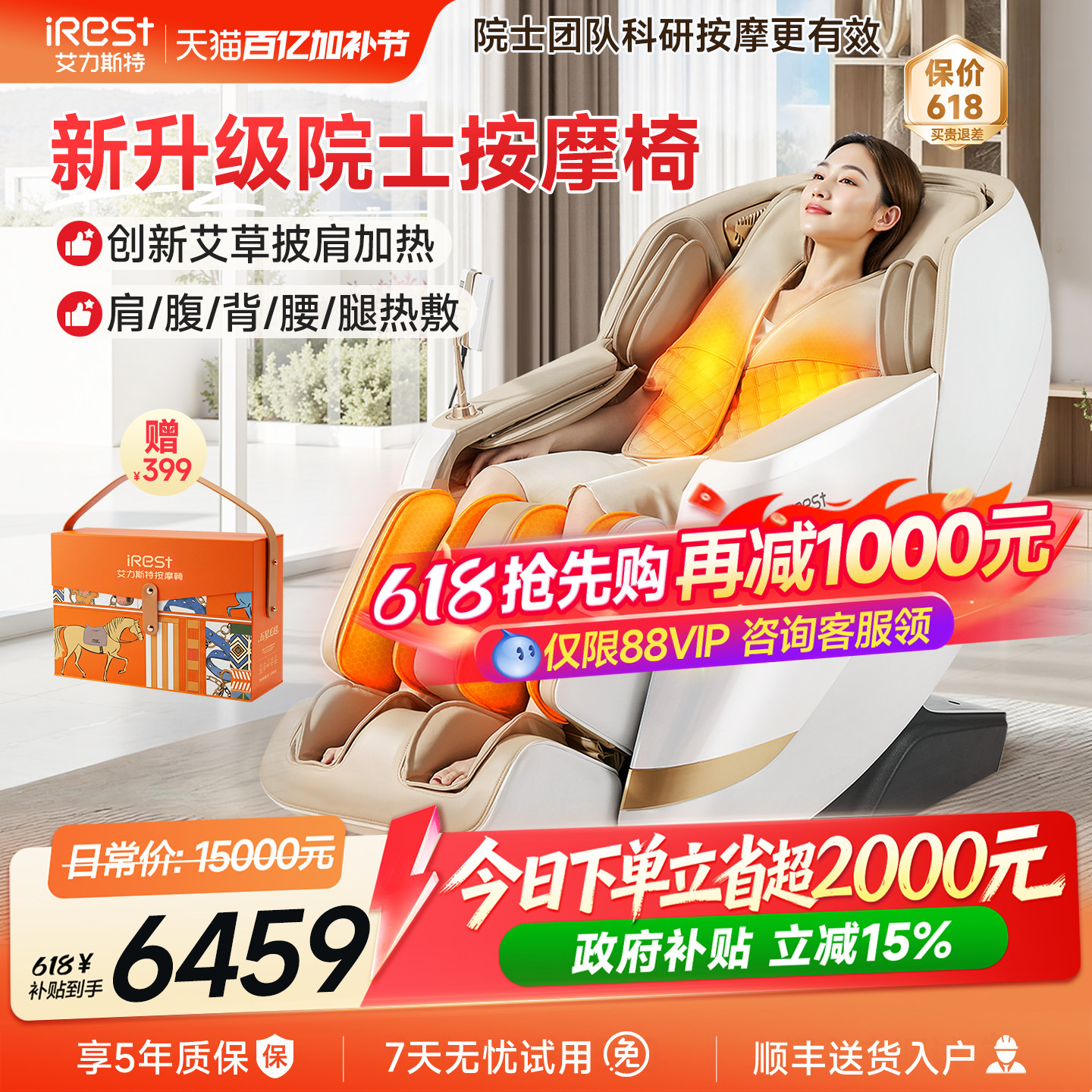 国补15%艾力斯特R6按摩椅家用全身太空舱全自动智能电动沙发官方