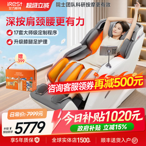 艾力斯特M2按摩椅家用全身智能