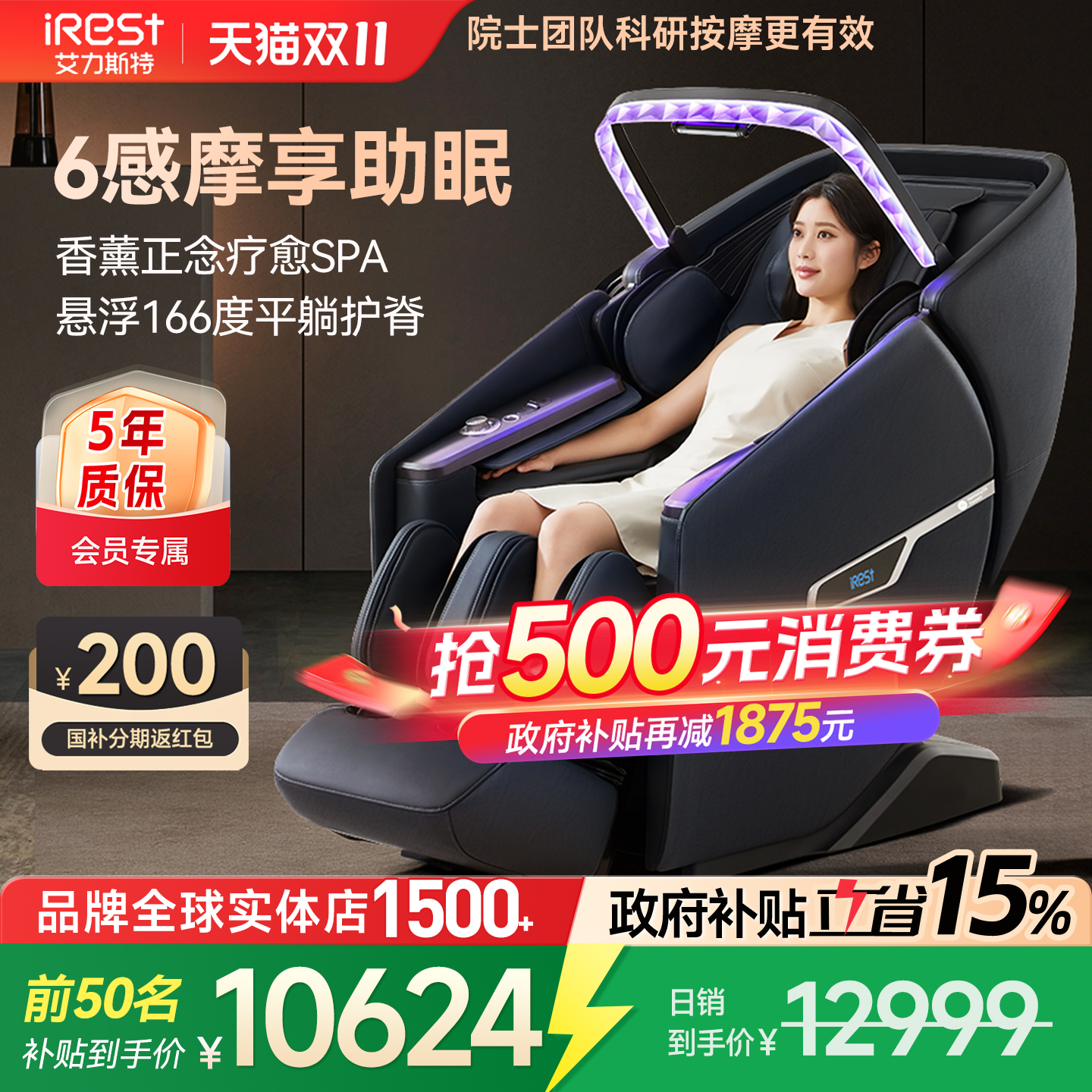 国补15%艾力斯特M6按摩椅家用全身豪华智能太空舱全自动电动沙发
