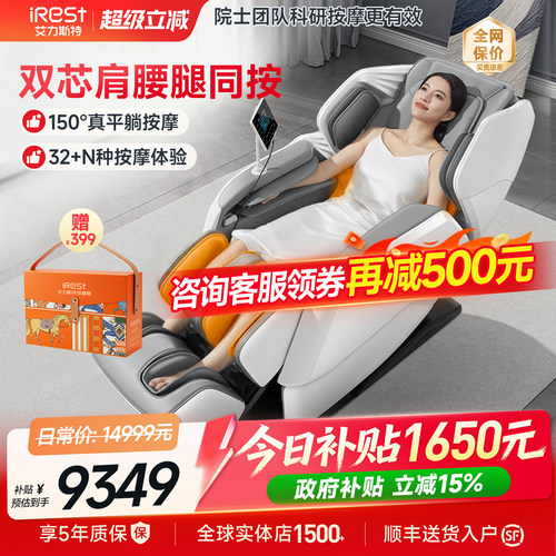 艾力斯特M5双机芯豪华按摩椅家用