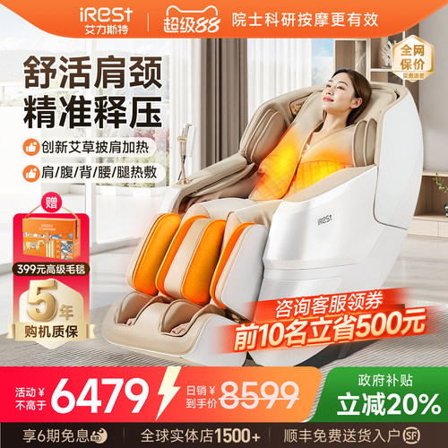 艾力斯特R6按摩椅家用全身