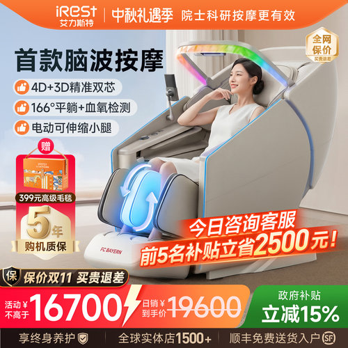 艾力斯特M6Pro双机芯豪华按摩椅