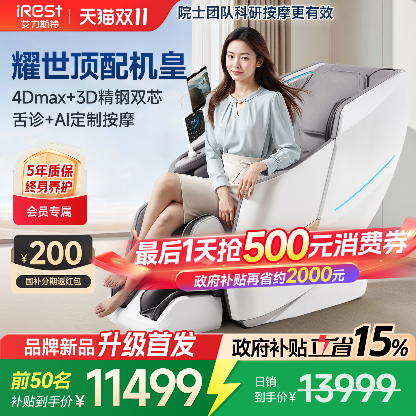艾力斯特M5pro双机芯按摩椅家用全身豪华智能全自动电动太空舱