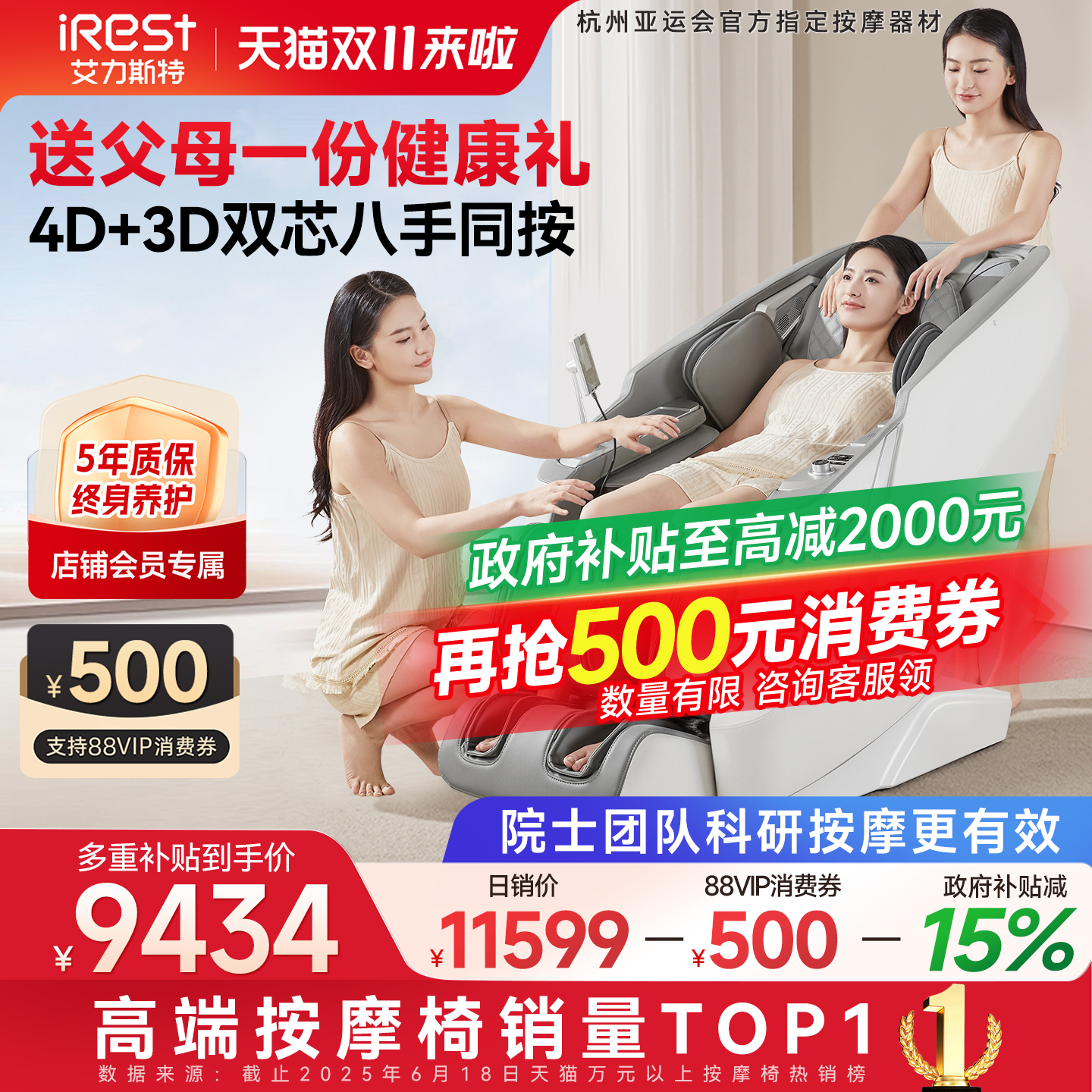 艾力斯特M5X双机芯豪华按摩椅