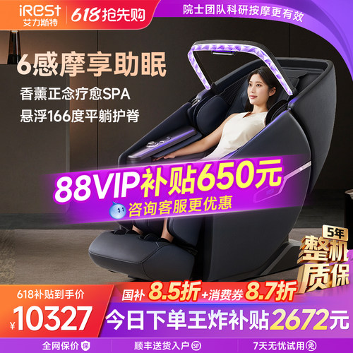 艾力斯特M6按摩椅豪华家用全身