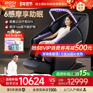 国补15%艾力斯特M6按摩椅家用全身豪华智能太空舱全自动电动沙发