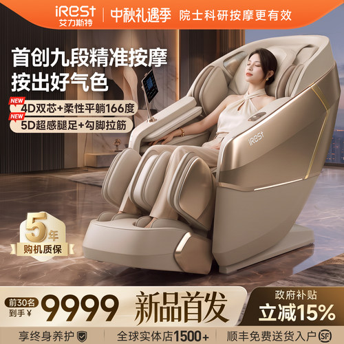 艾力斯特M5X2.0双机芯按摩椅新款