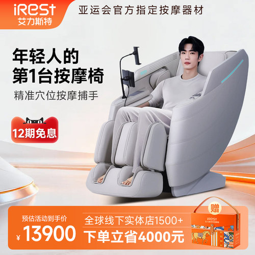 艾力斯特V3Plus按摩椅家用