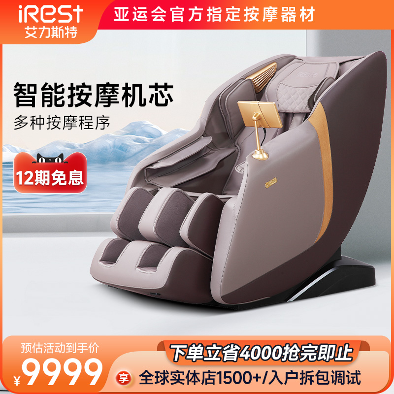 irest艾力斯特V2按摩椅家用