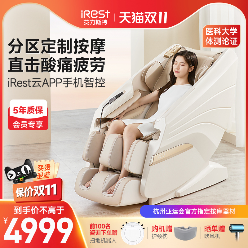 iRest/艾力斯特M1按摩椅家用全身小型新款智能太空舱电动按摩沙发