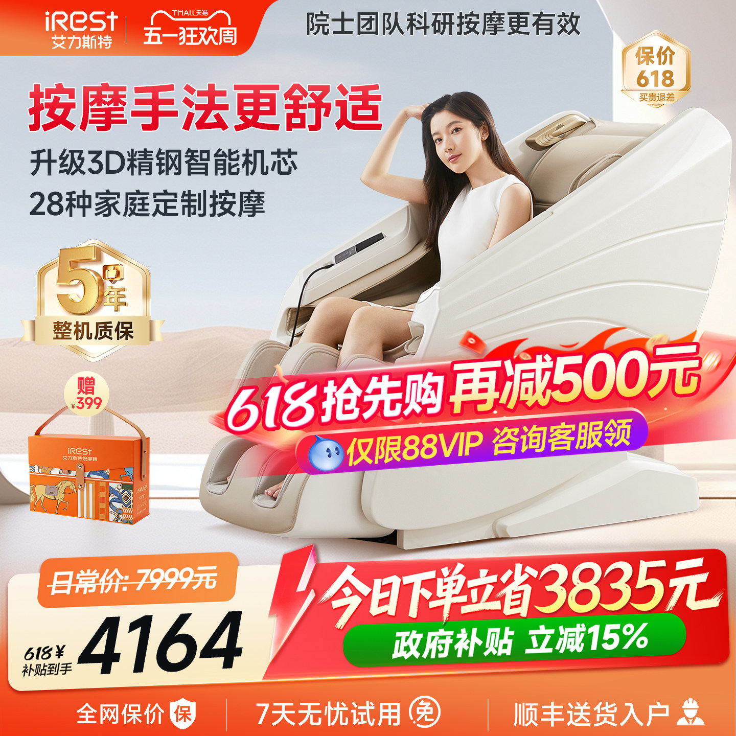 国补15%艾力斯特M1按摩椅家用全身智能多功能全自动小型电动沙发