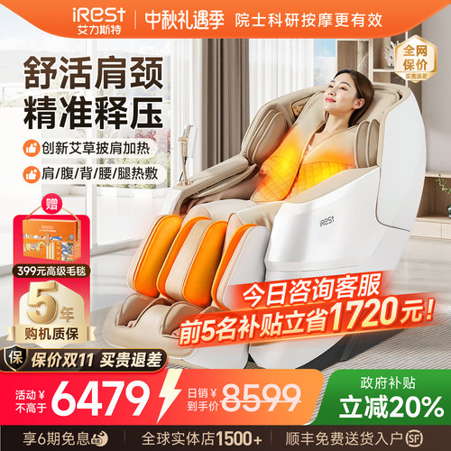 艾力斯特R6按摩椅家用全身