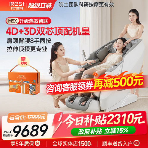 【鸿蒙智联】艾力斯特M5X按摩椅