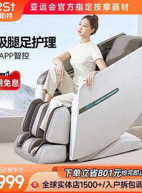 iRest/艾力斯特V3按摩椅家用全身智能全自动豪华太空舱多功能沙发