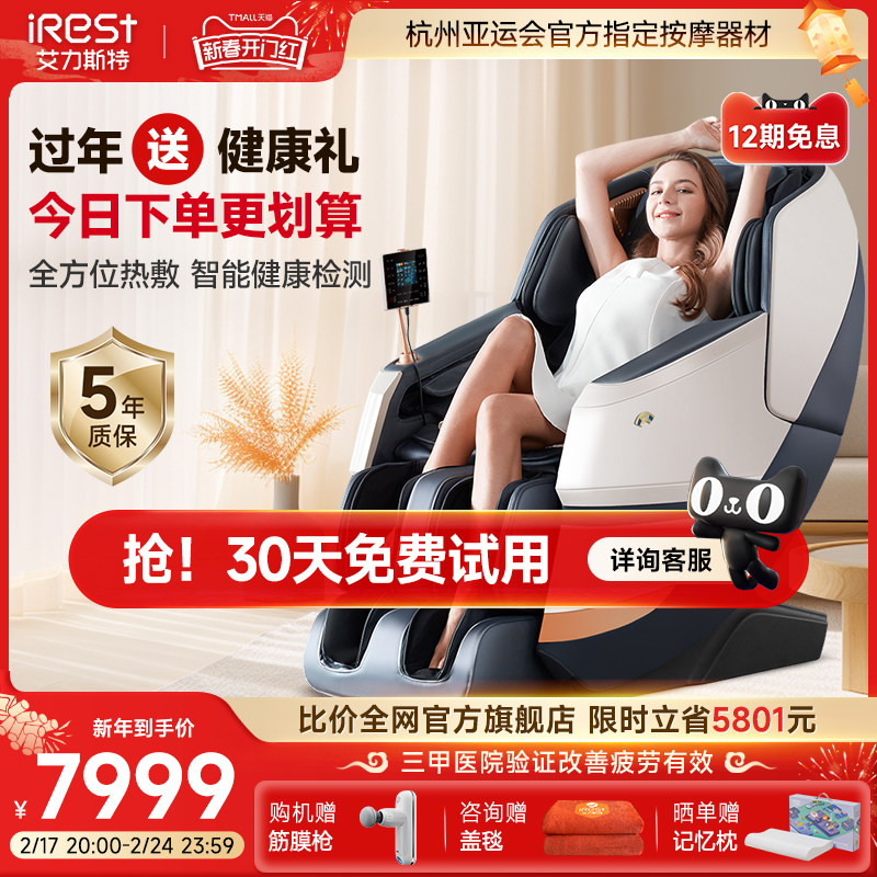 iRest/艾力斯特R6按摩椅家用全身全自动太空舱智能电动按摩沙发