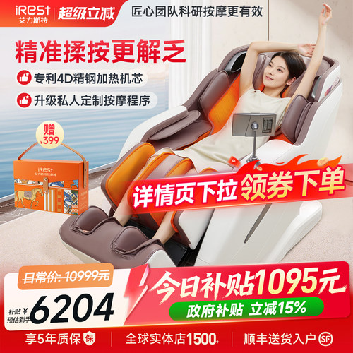 艾力斯特M2Pro家用智能按摩椅