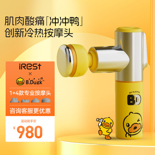 创新式冷热按摩头 2400mAh长效续航