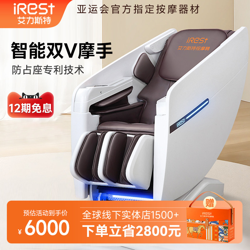iRest/艾力斯特T101共享按摩椅商用太空舱非家用【下单前需确认】