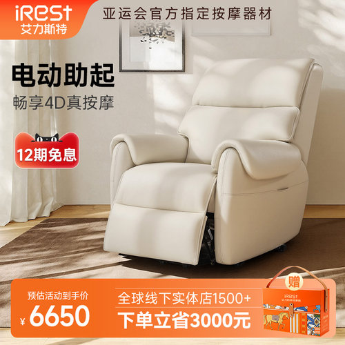 iRest/艾力斯特SV51按摩椅家用全身全自动电动按摩沙发